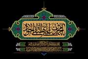 29 ذی القعده ؛ شهادت مظلـومانه باب المــراد حضــرت امام محمد تقی جــواد الائمه علیه السلام تسلیت بــاد